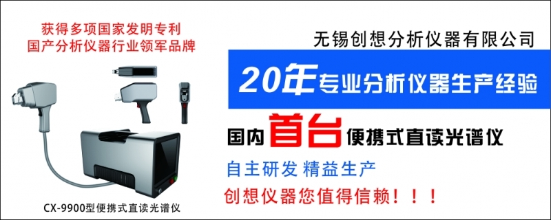 CX-9900型便携式移动直读光谱仪