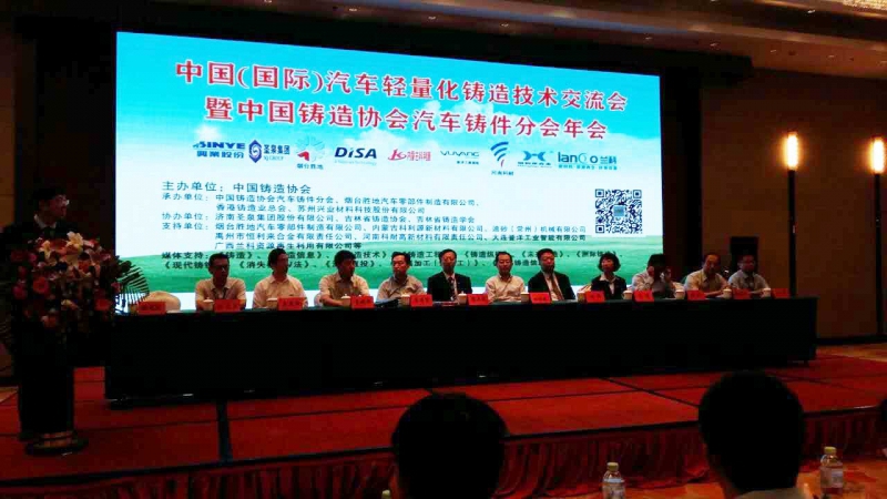 创想仪器携光谱分析仪器参加中国铸造协会汽车铸造分会年会