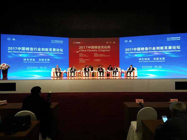 国内光谱仪制造商创想仪器受邀参加2017中国铸造活动周