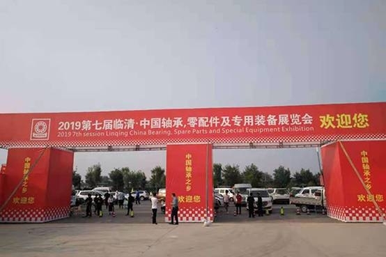 第七届中国轴承、零配件及专用装备展览会在临清隆重召开