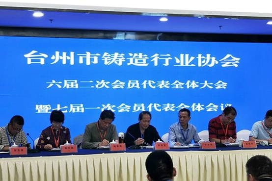 创想仪器在台州市铸造行业协会七届年会