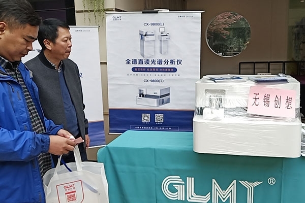 创想仪器携光谱仪特约赞助2019年湖北省铸造年会暨铸造学术会议
