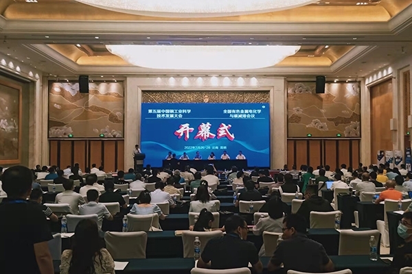 第五届中国铜工业科学技术发展大会