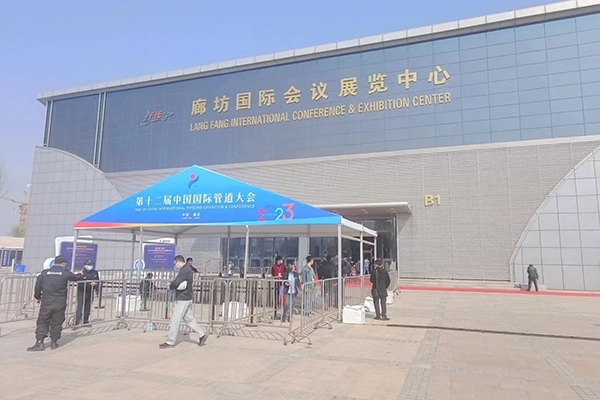 中国国际管道大会开幕