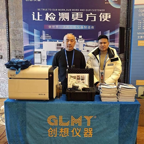 GLMY创想仪器展台-X荧光光谱仪