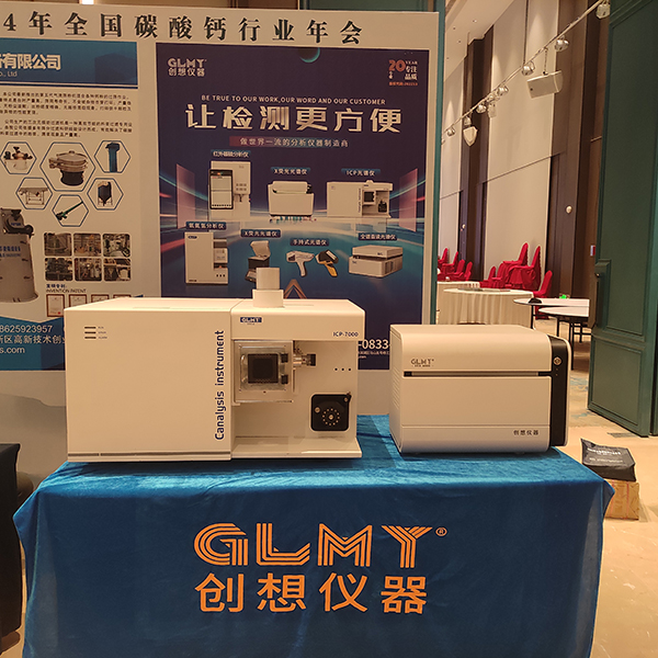 GLMY创想仪器展台-ICP光谱仪&X荧光分析仪