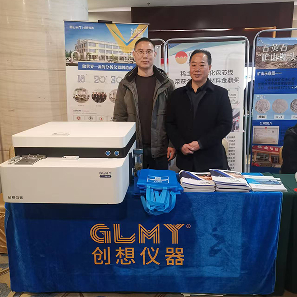 GLMY创想仪器展台-展示优质光谱分析仪