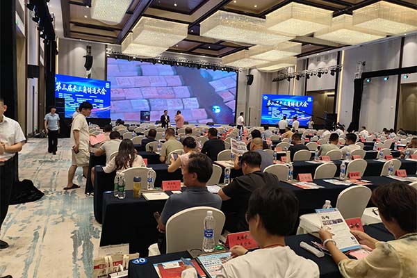 会议现场