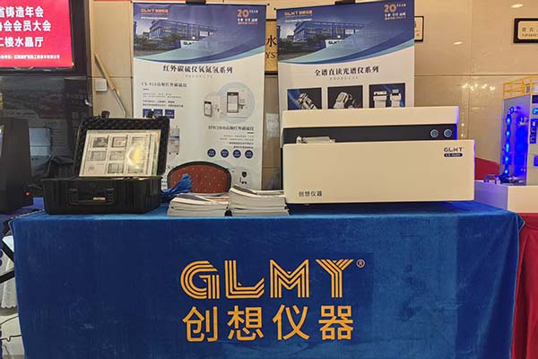 GLMY创想仪器展台-光谱分析仪