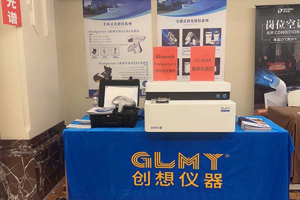 GLMY创想仪器展台