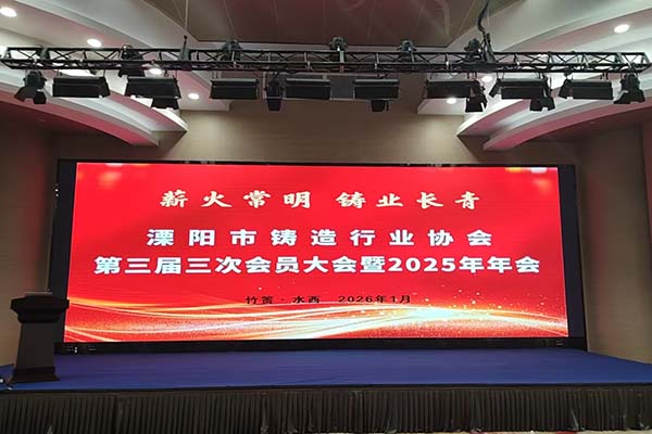 创想仪器受邀参加溧阳铸造年会