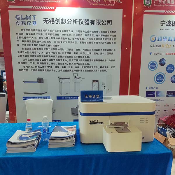 创想仪器展台-直读光谱仪