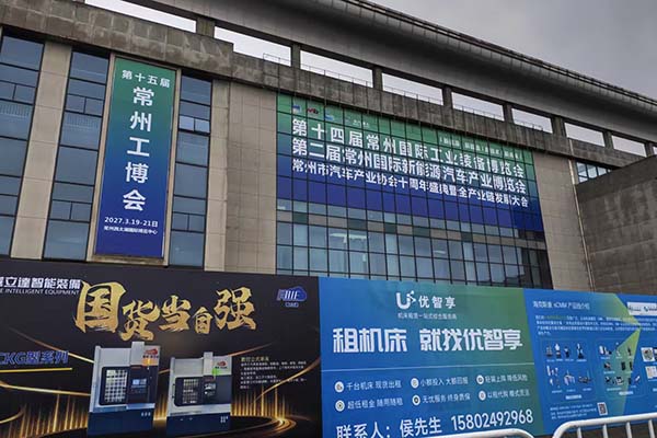 2026常州工博会召开