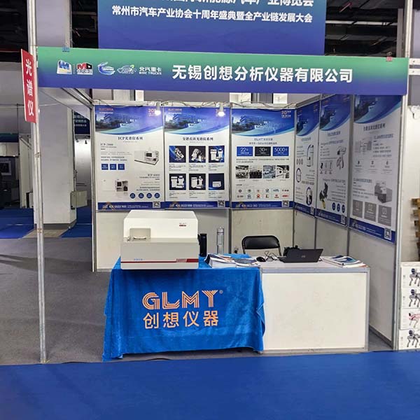 GLMY创想仪器直读光谱仪