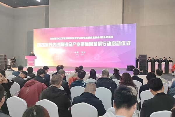 宜兴陶瓷产业链会议