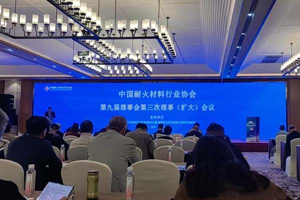 长兴耐火材料会议召开