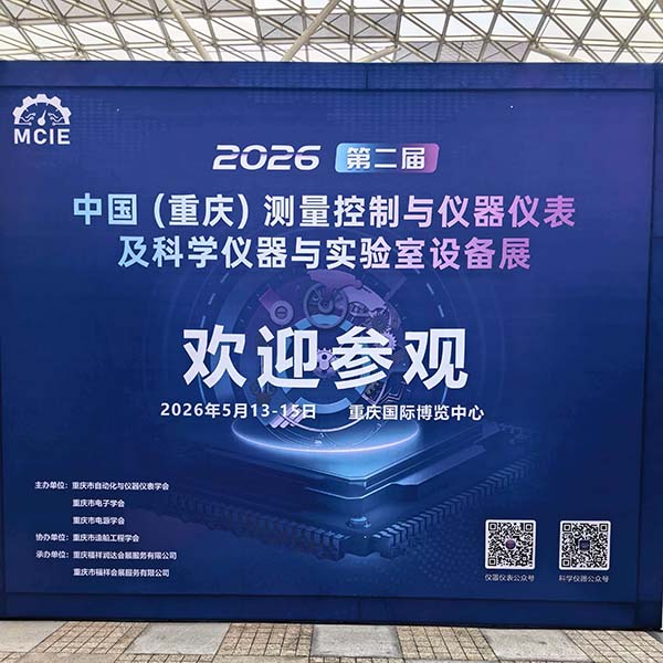 2026重庆科学仪器展会