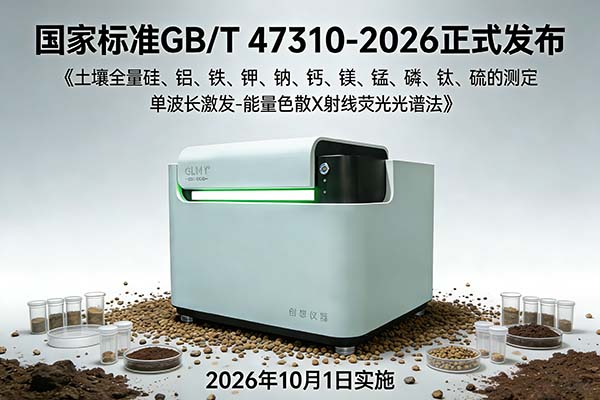 台式X荧光分析仪土壤环境监控