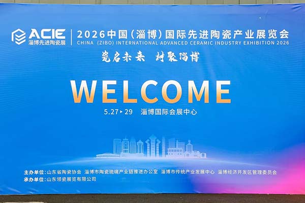 2026淄博陶瓷展会召开