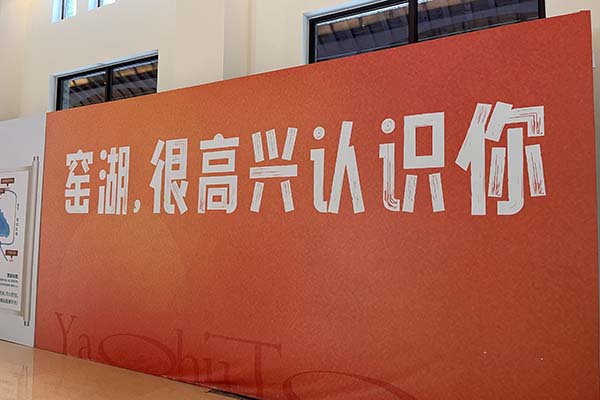 窑湖小镇欢迎您