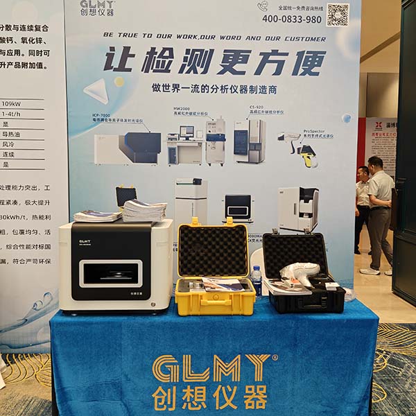 创想X荧光分析仪系列