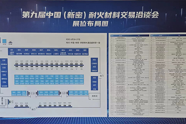 新密耐材展会