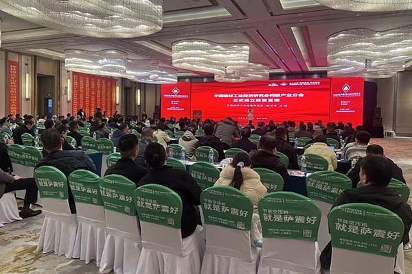 建德钙粉行业年会召开