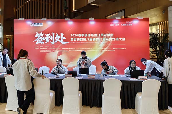 百铸网订单采购会隆重召开