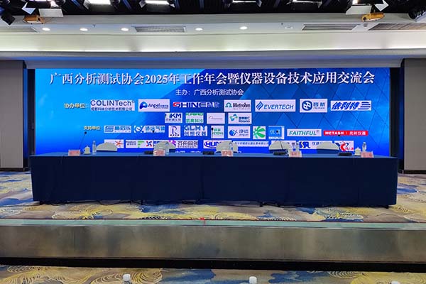 广西分析测试协会年度年会召开