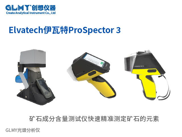 矿石成分含量测试仪