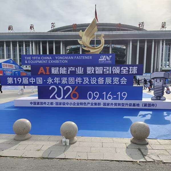 2026邯郸紧固件会议隆重召开