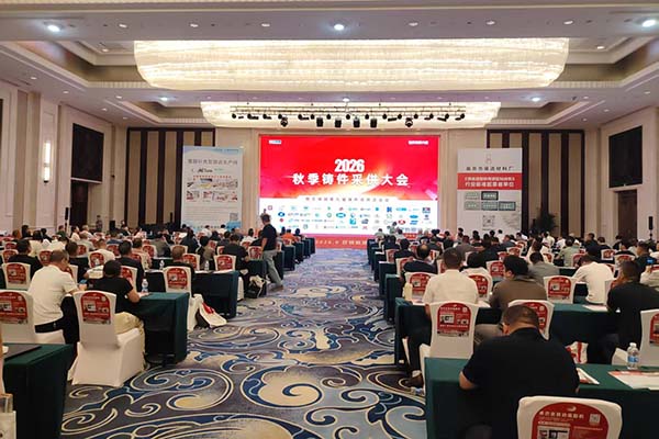 百铸网秋季订单采购会会议报告