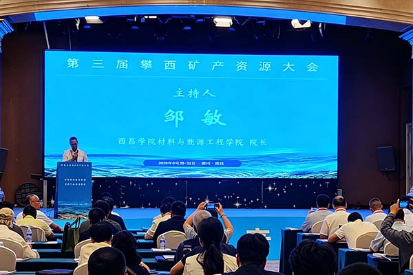 2026年攀西矿石会议