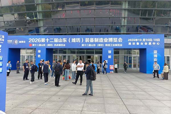 潍坊铸造展开幕