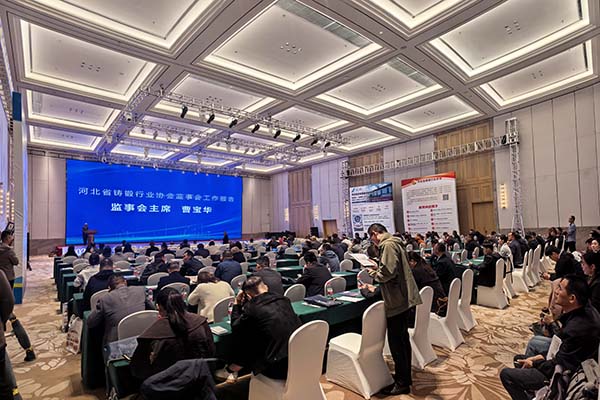 2026年河北铸造年会